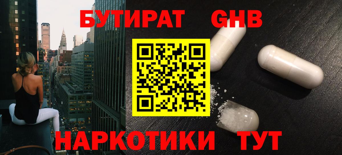 БУТИРАТ жидкий экстази  Вход с VPN  Ессентуки 