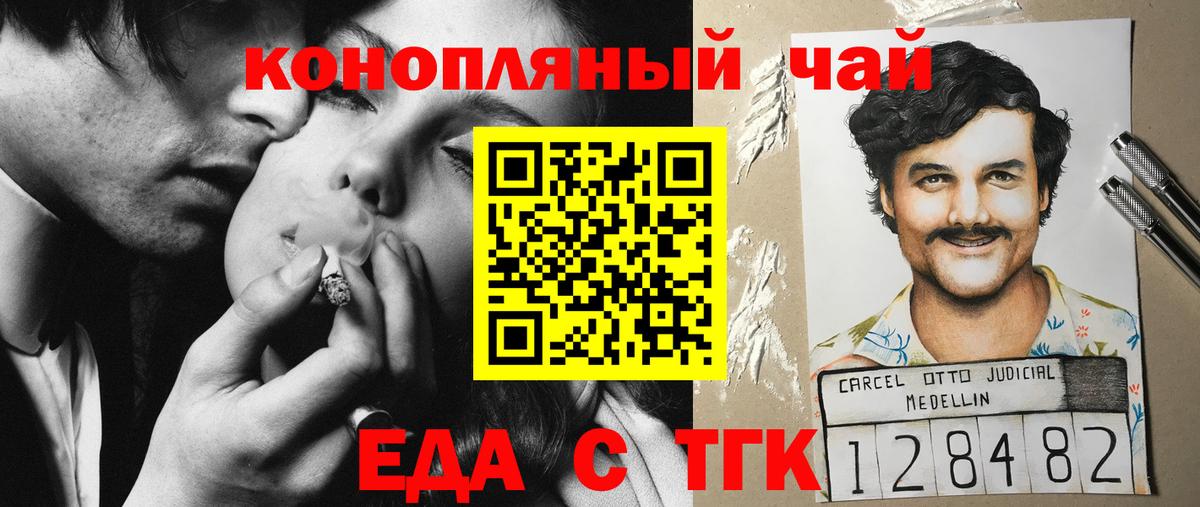 Еда ТГК марихуана  Вход с VPN  Ессентуки 