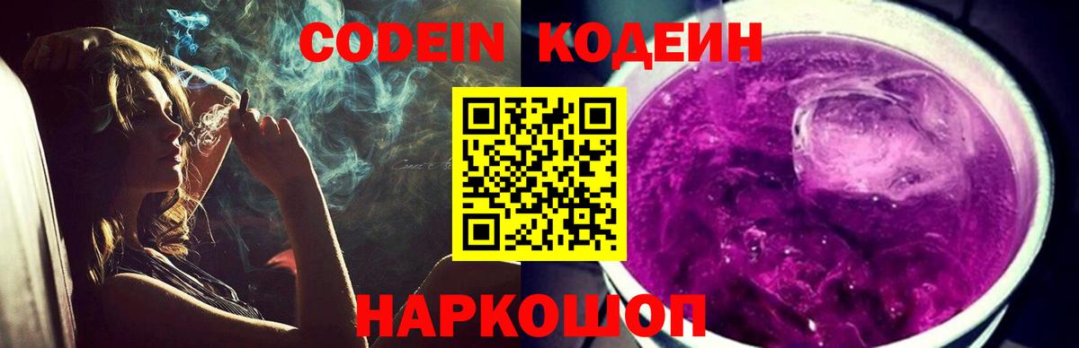 Кодеиновый сироп Lean напиток Lean (лин)  Кодеиновый сироп Lean Purple Drank  Вход с VPN  Ессентуки 