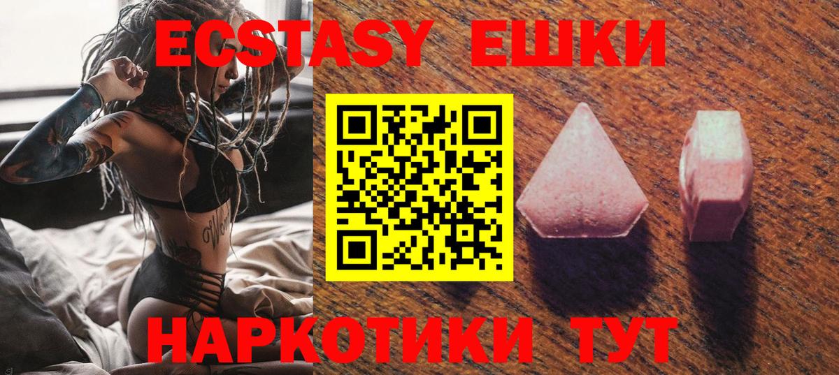 Экстази 99%  Экстази  Ессентуки  Вход с VPN 