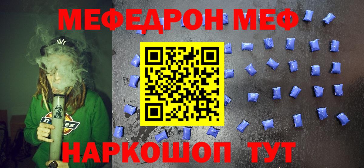 МЯУ-МЯУ мяу мяу  МЕФ mephedrone  Меф  Вход с VPN  Ессентуки 