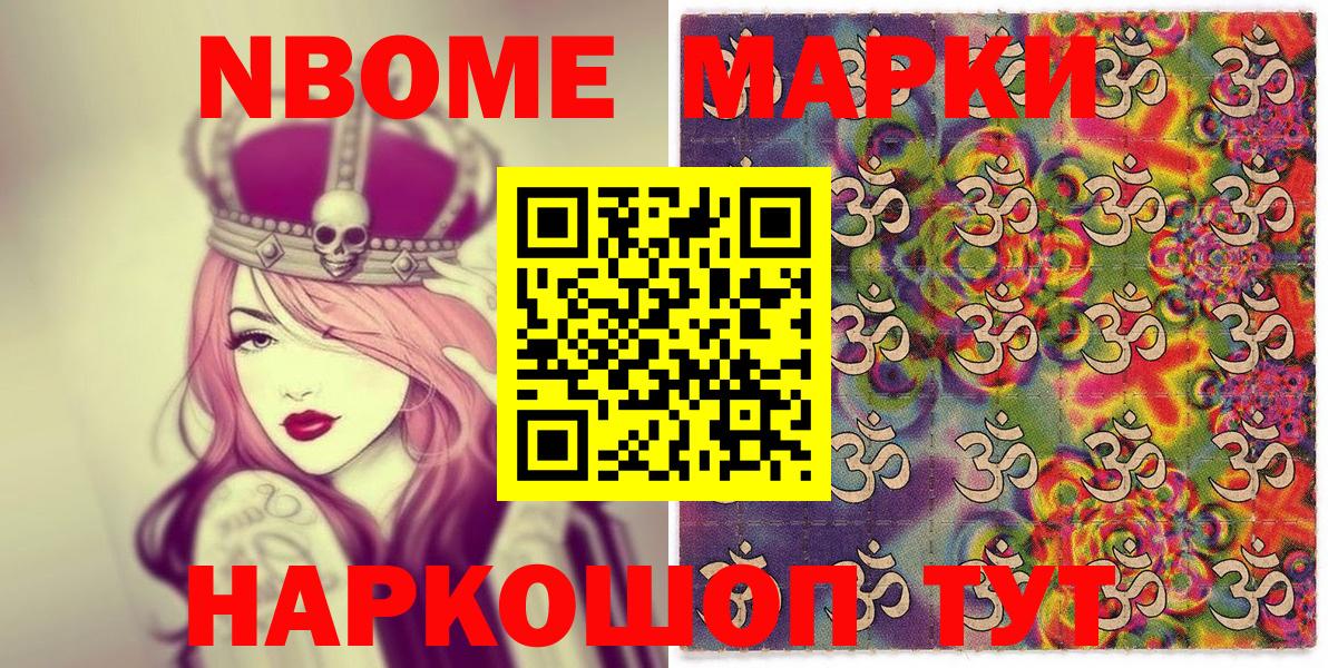 Марки N-bome 1,8мг Ессентуки